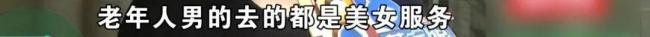帥哥美女服務(wù)，七旬阿姨被中介帶去山東買房后后悔