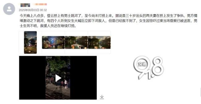 杭州夫妻發(fā)生爭(zhēng)吵丈夫跳河死亡 深夜救援未果