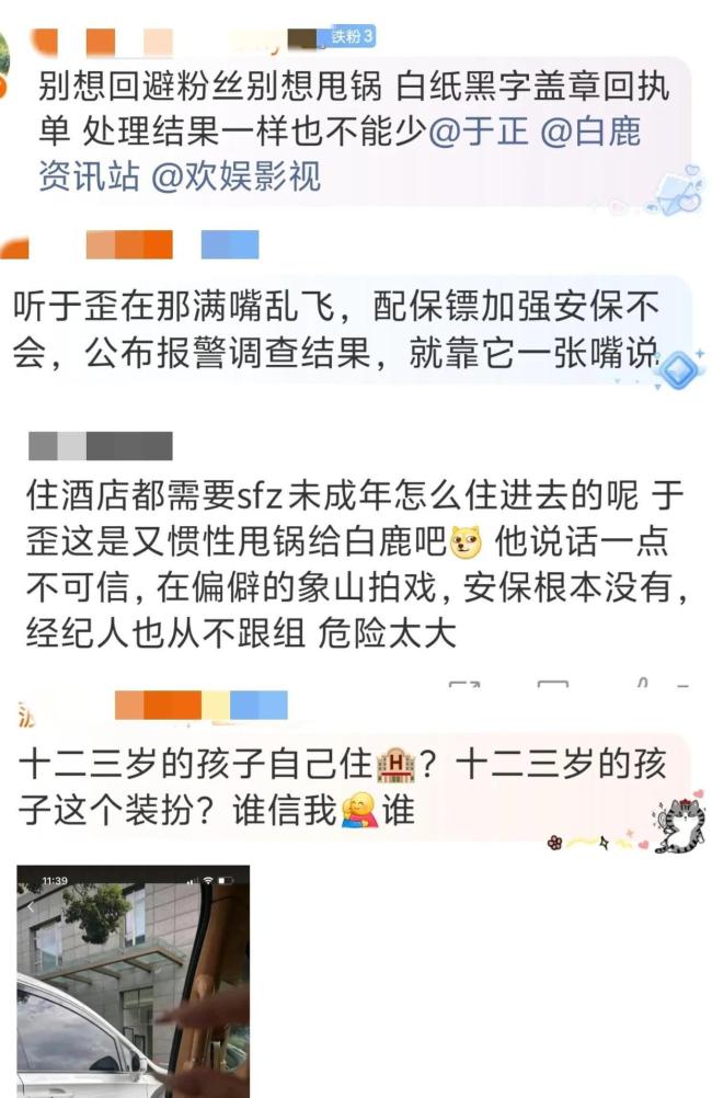 于正说白鹿心太软 粉丝怒批甩锅态度差