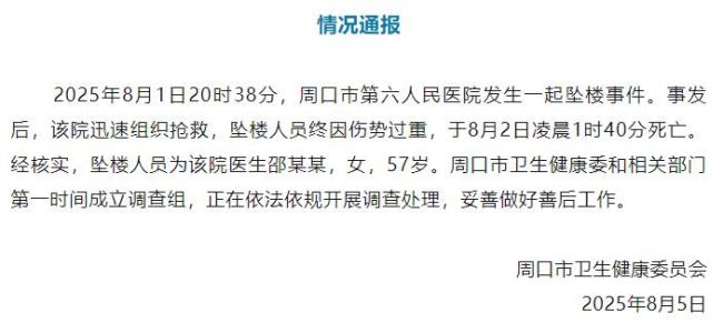 官方通报57岁邵医生坠楼身亡