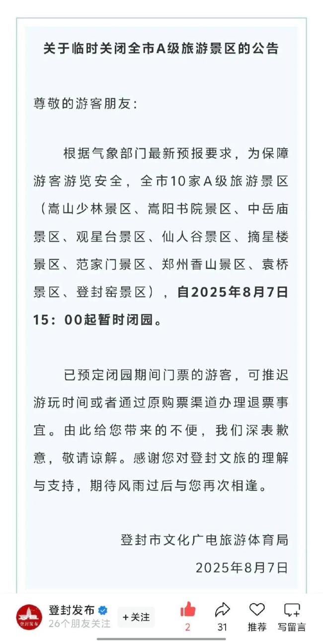 河南多家景区因暴雨紧急闭园 确保游客安全