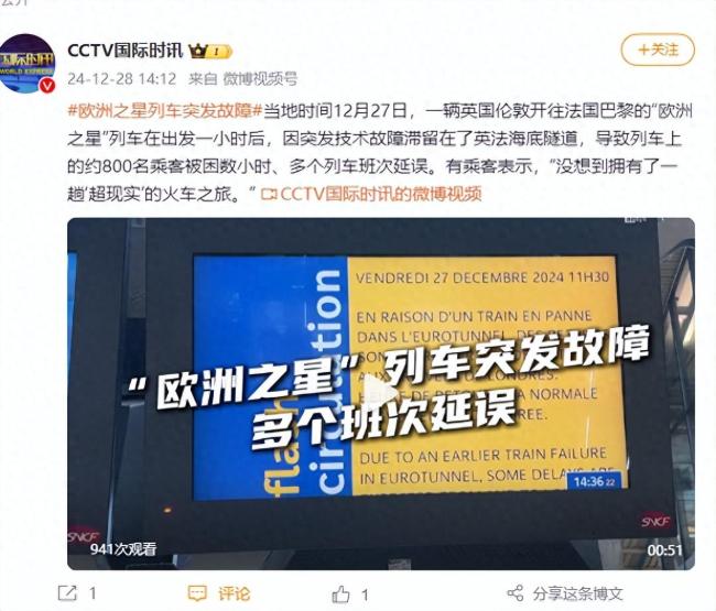 12306回应列车隧道故障