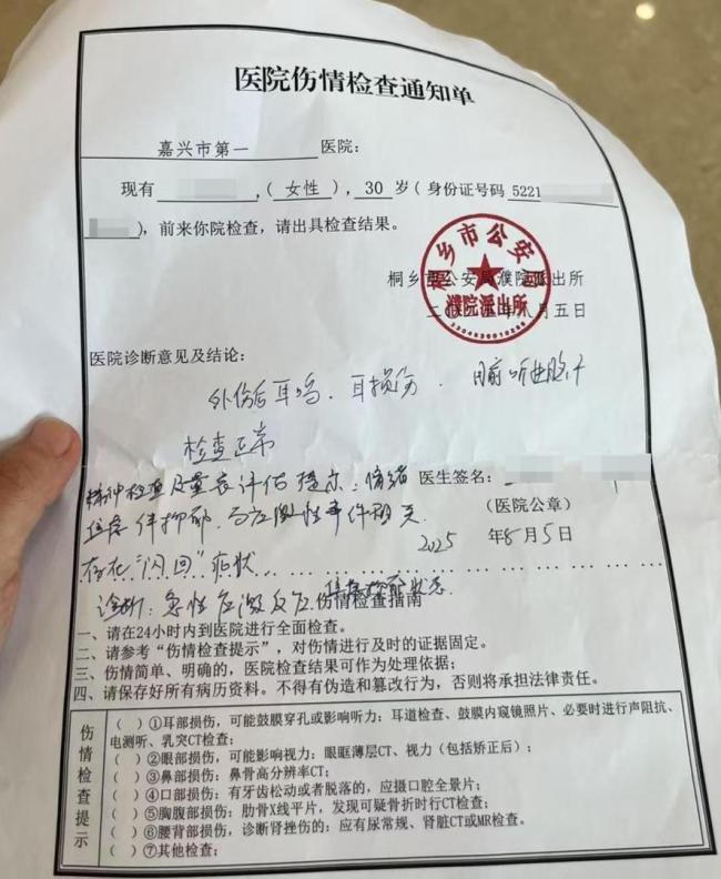 女子与领导吵架被扇耳光致耳损伤 职场暴力引关注