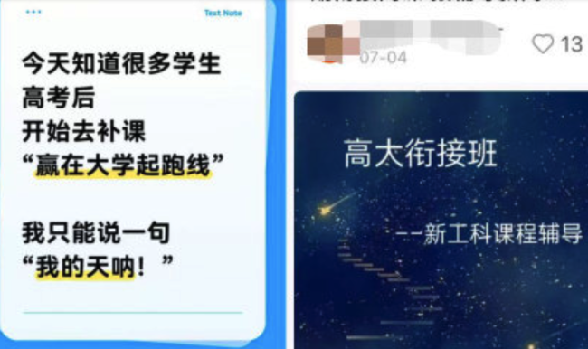 高考后学生开始上高大衔接班：一种刻意营造的“新生焦虑” 
