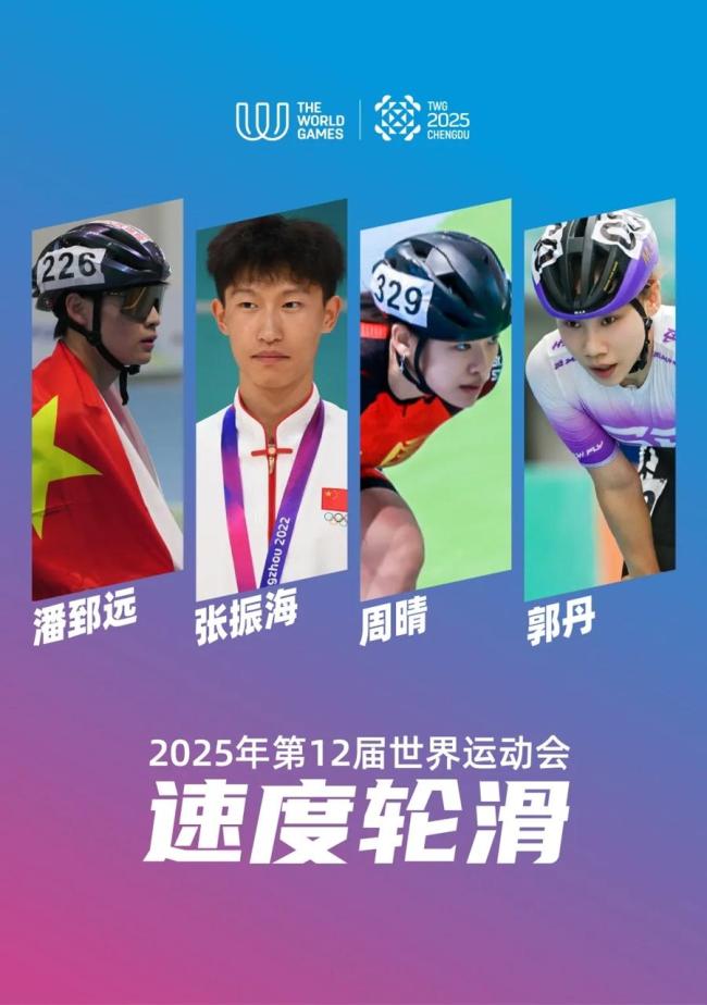 轮滑运动员郭丹为爱再战世界运动会 家门口的荣耀之战
