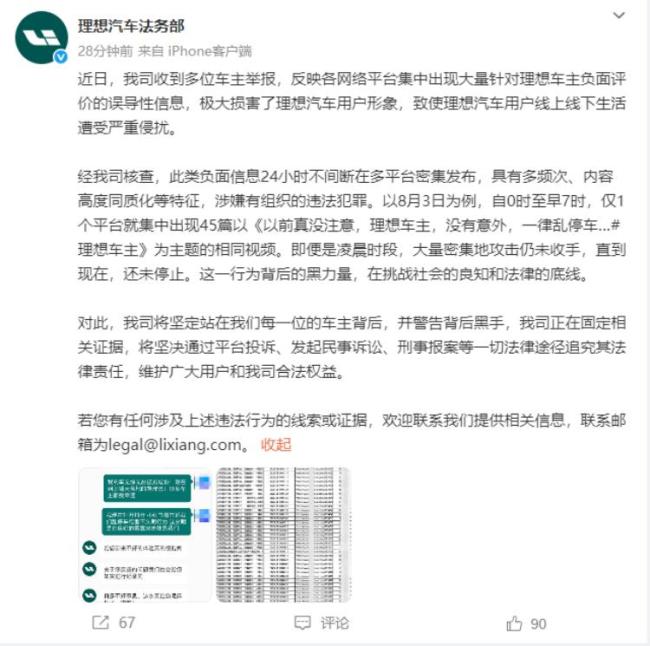 理想汽车回应车主遭负面评价