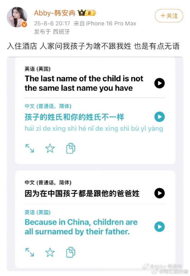 韩安冉因孩子姓氏遭国外酒店质疑：问我孩子为啥不跟我姓，也是有点无语