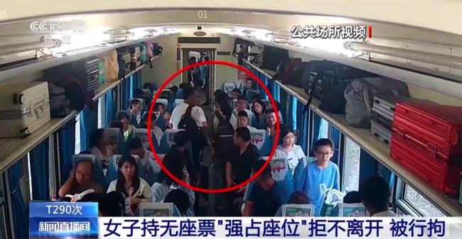 女子持无座票强占座位被行政拘留7日