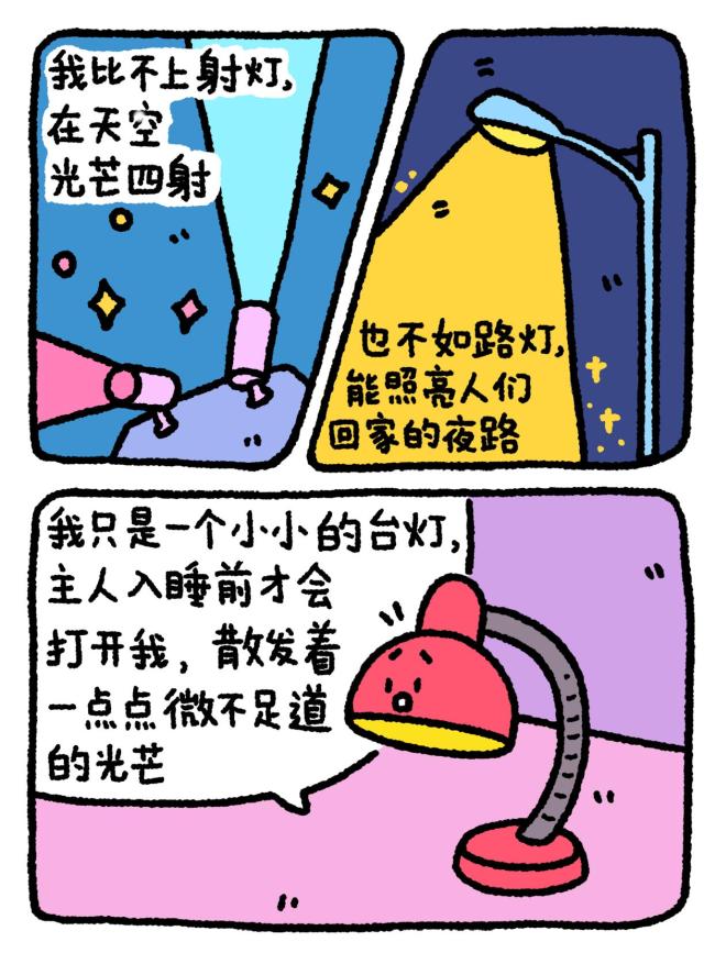 别看见别人发光就觉得自己暗淡 聚焦自我提升