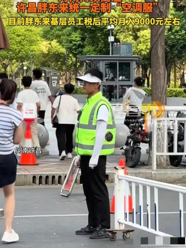 胖东来保安保洁人均月入9000元，配备光绿色