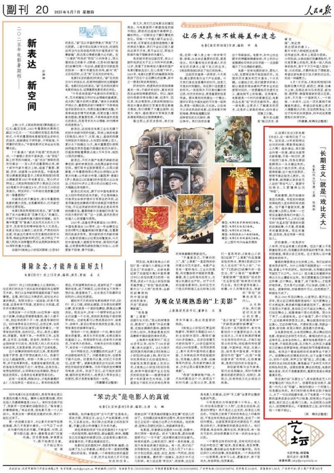 陈佩斯在人民日报发文 戏比天大阐述长期主义