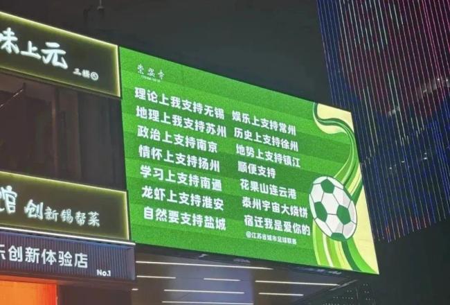 “苏超”能否复制？