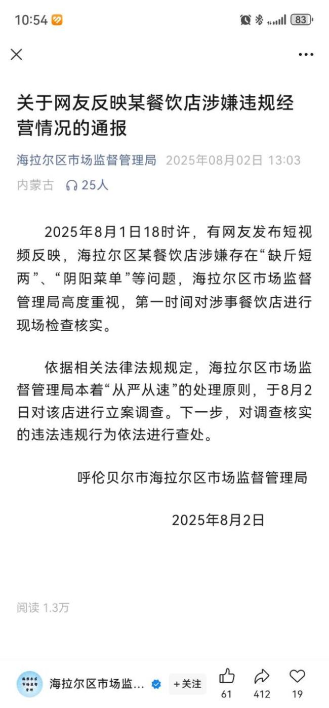 媒体评火锅店阴阳菜单事件 曝光引发调查