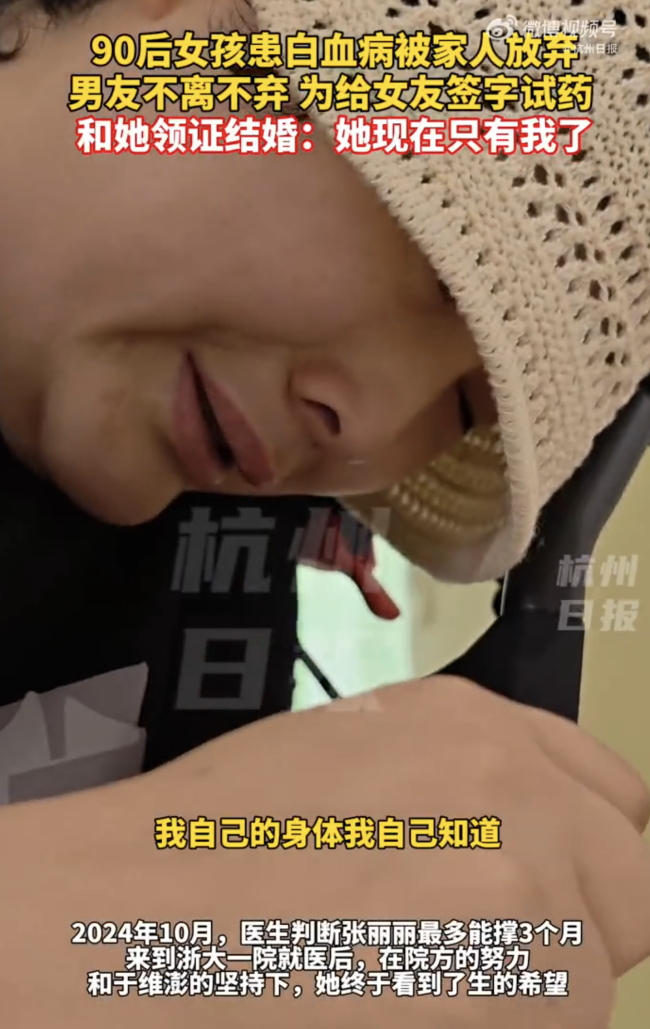 女孩确诊白血病男友坚持和她领证