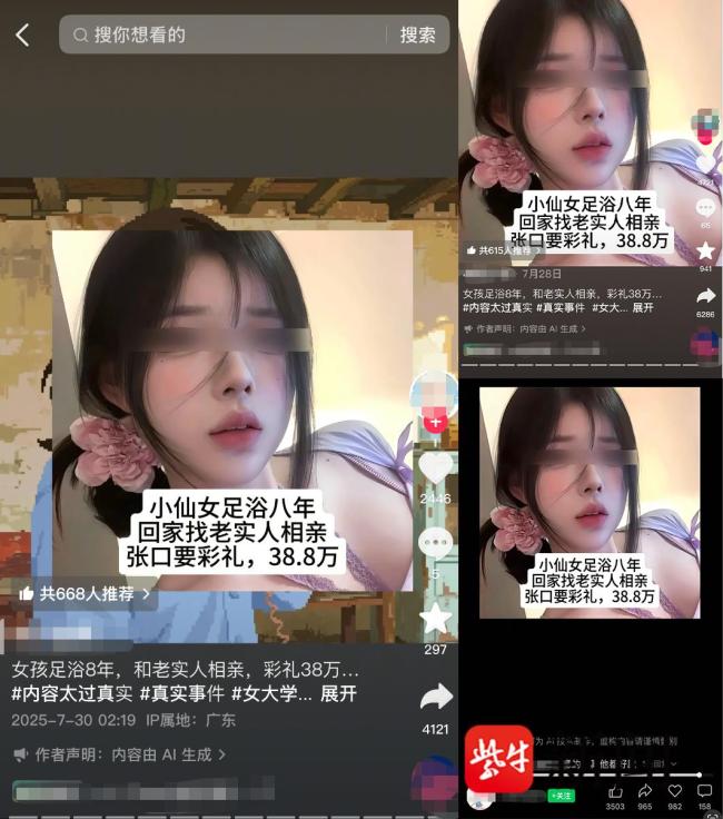 女生被盗图造谣足浴女彩礼38万8 网红自拍成“流量密码”