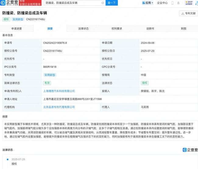 理想汽车防撞梁新专利获授权