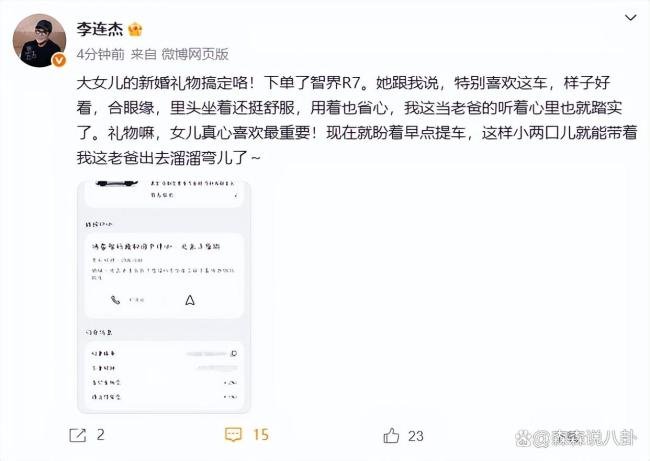 李连杰晒给大女儿的新婚礼物 国产华为汽车寄寓父爱