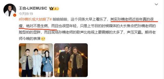孙楠暴瘦 引网友热议