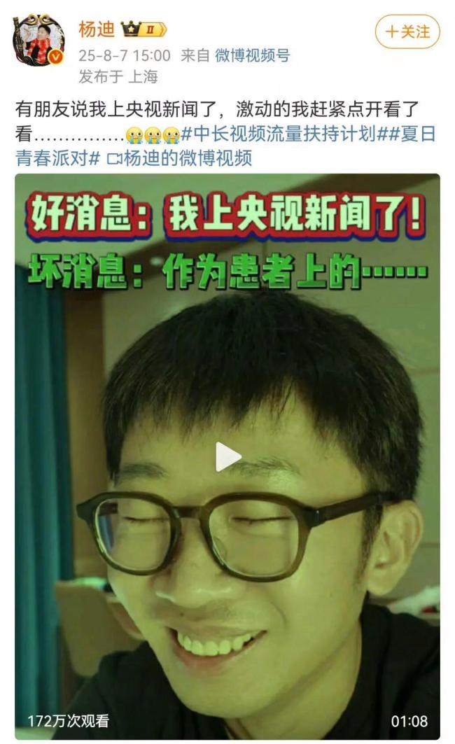 杨迪因“反面教材”登上央视新闻 用药安全引关注