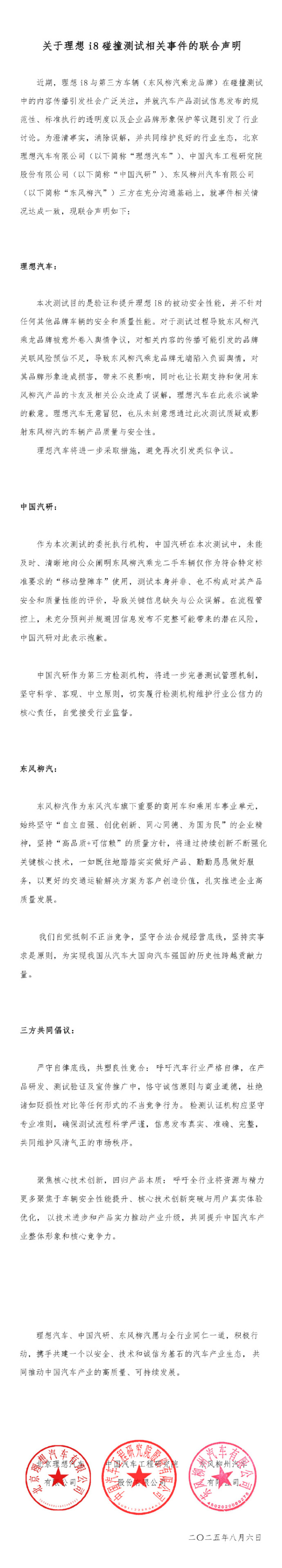 理想、中国汽研就卡车碰撞测试致歉