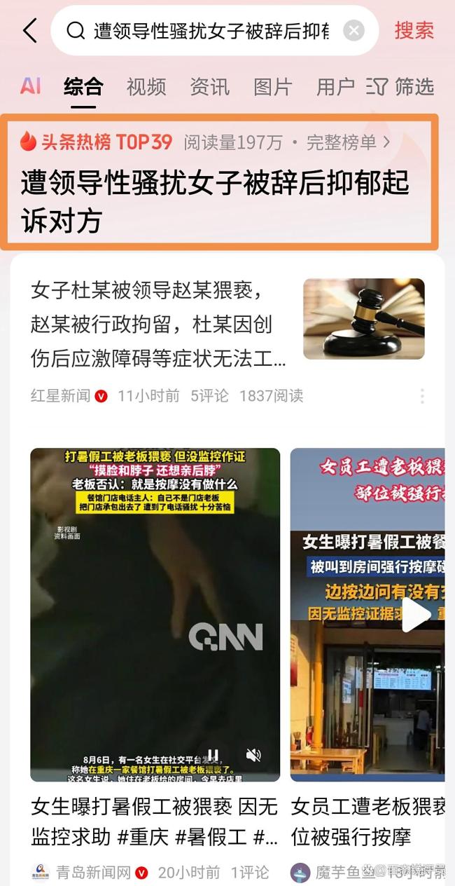 遭領(lǐng)導(dǎo)性騷擾女子起訴對(duì)方 勇敢維權(quán)獲賠償