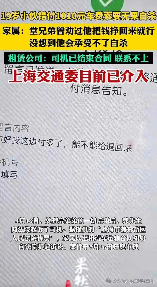 媒体：错付车费小伙自尽前有4次生机