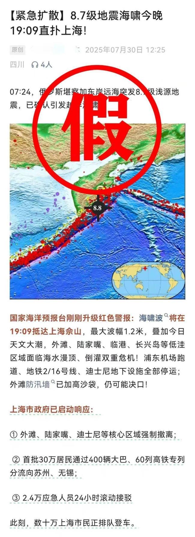 净网：钟某造谣“海啸袭上海”被拘