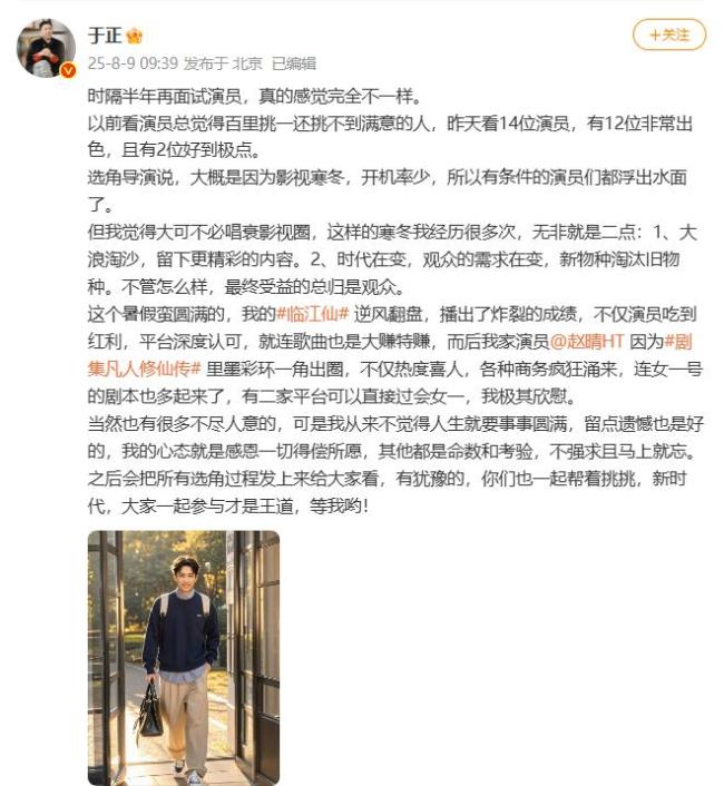于正说赵晴因《凡人修仙传》出圈 热度与商务齐飞