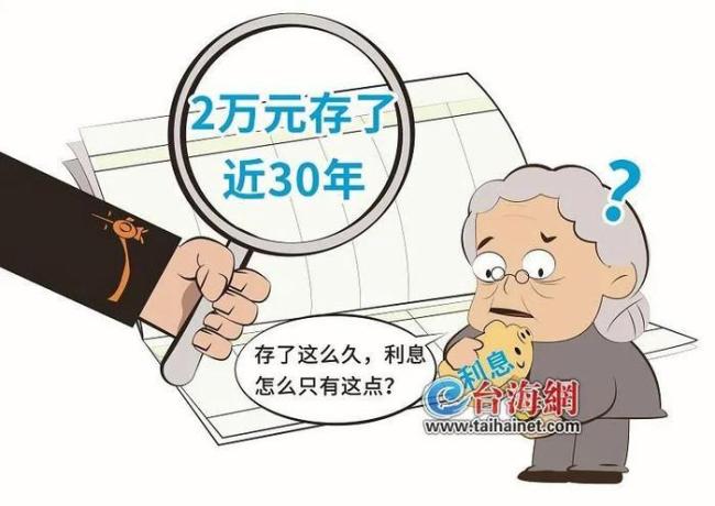 阿婆2万养老钱存了27年利息5000