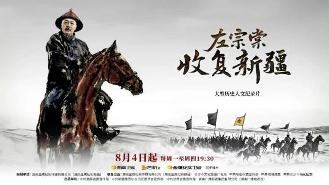 媒体：左宗棠何止收复了新疆 千里荒漠变聚宝之盆