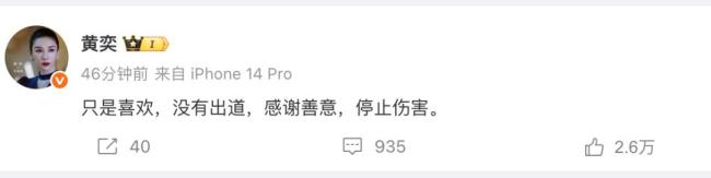演员黄奕再回应女儿被抵制出道 呼吁停止伤害