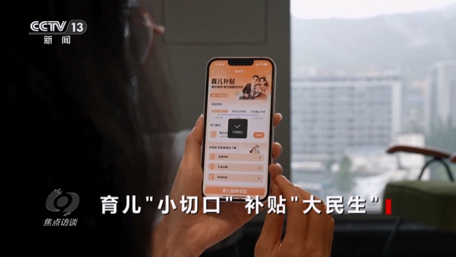这项重大举措惠及千万家庭 育儿补贴新政出台