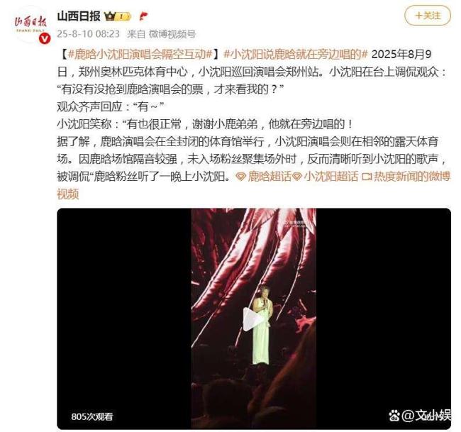 小沈阳说鹿晗就在旁边唱的 意外联动成佳话