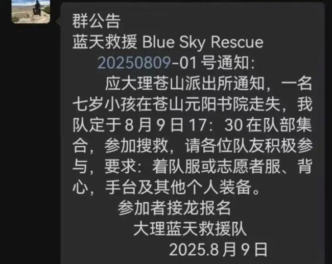 苍山失踪男童系参加夏令营时走失