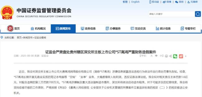 上市公司连续9年造假被罚1.6亿 虚增营收近200亿