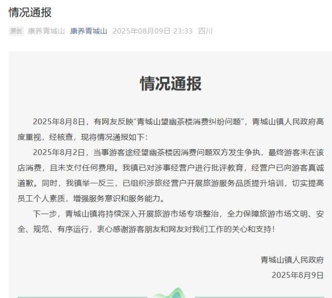 官方通报途经茶楼被索要过路费