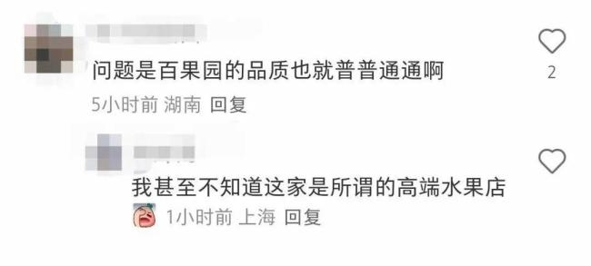 百果园称董事长回应的视频被误解 “教育消费者”引争议