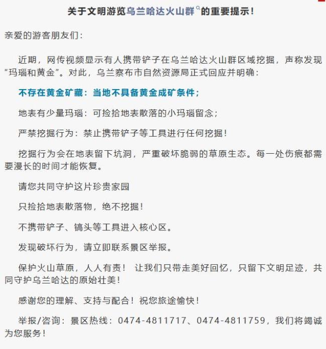 有人在景区挖玛瑙和黄金？官方回应