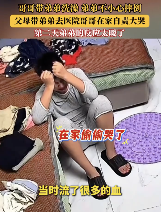 弟弟摔倒受伤 哥哥在家自责大哭
