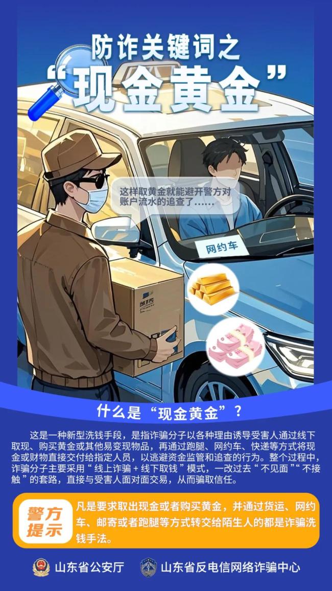 男子买80克黄金神色慌张 店员报警 疑遭电信诈骗