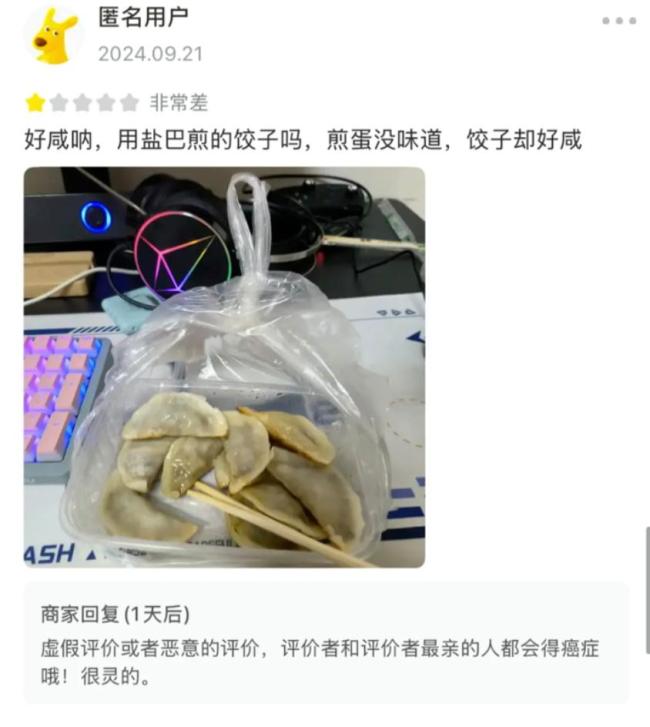 给商家写差评“会得癌症”？平台回应 商家态度引争议