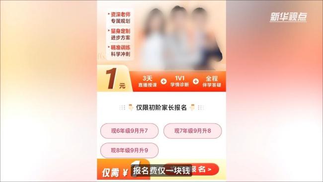 教培机构借暑期“贩卖焦虑”牟利 虚假宣传诱导消费