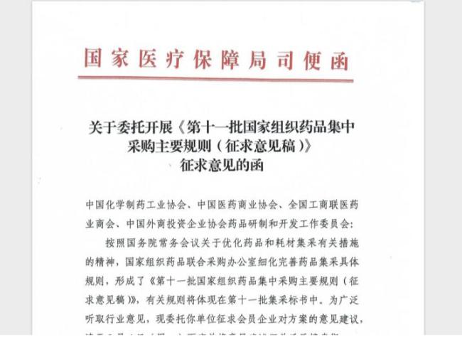 细节浮出水面！第十一批集采或将释放这些信号