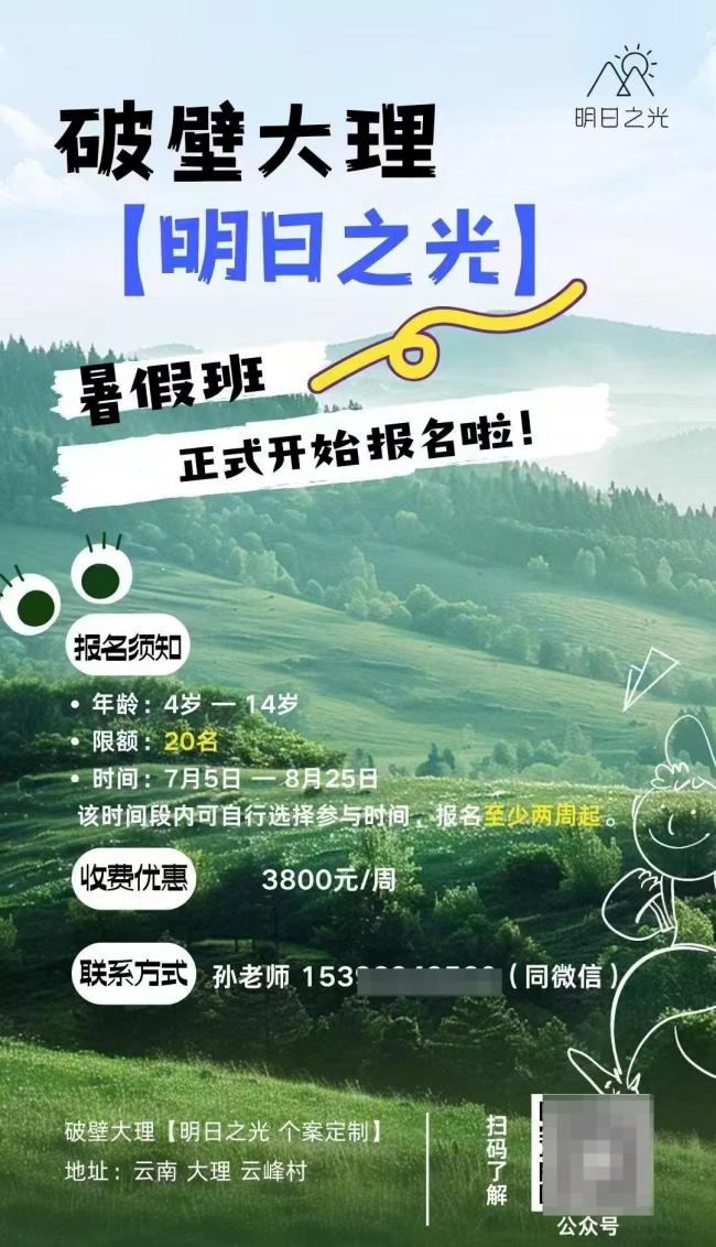起底8岁走失男童涉事夏令营 封闭管理引质疑