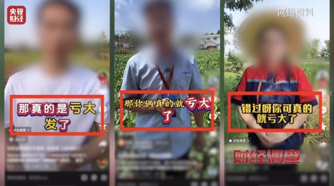 央视曝光网红农技专家坑农骗局 假专家真套路