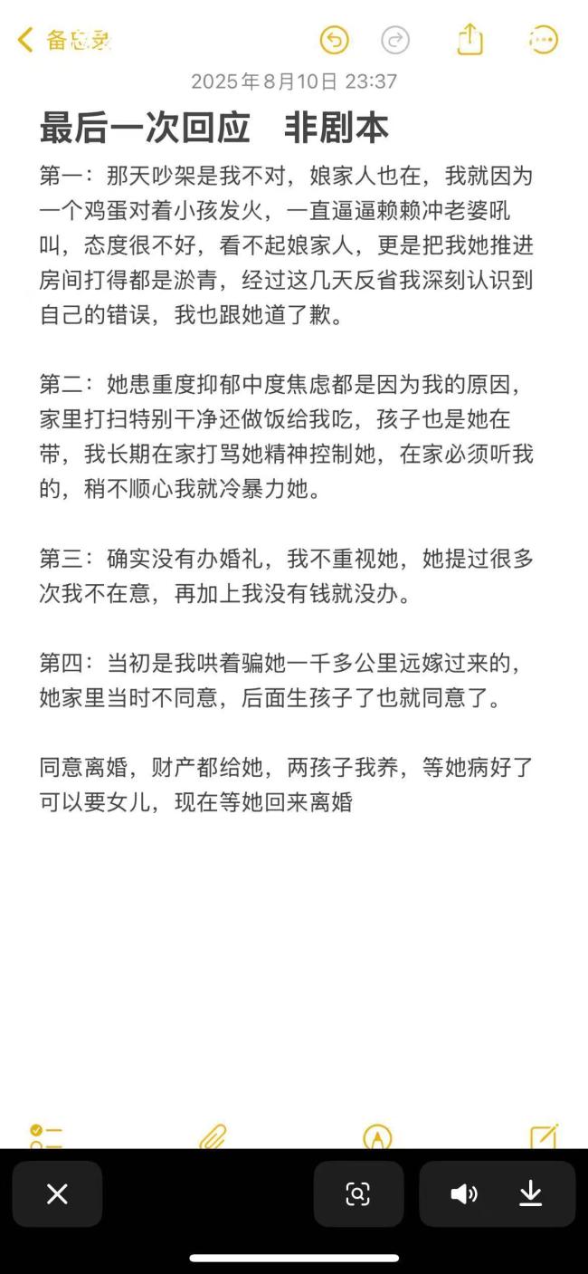 “鸡蛋事件”男方道歉 称长期打骂女方 家暴引发全网关注