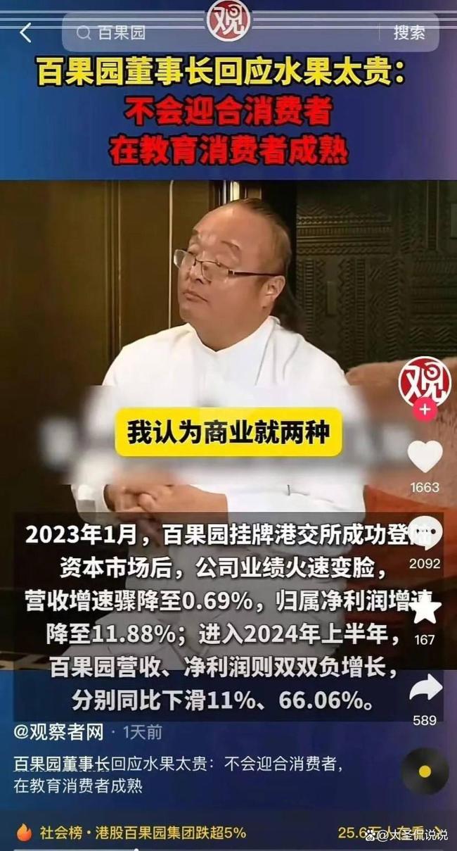 水果贵族被取代 百果园遭遇滑铁卢！