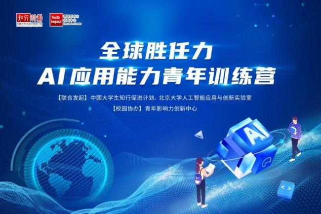 国际青年日 大学生团队用行动点亮乡村教育