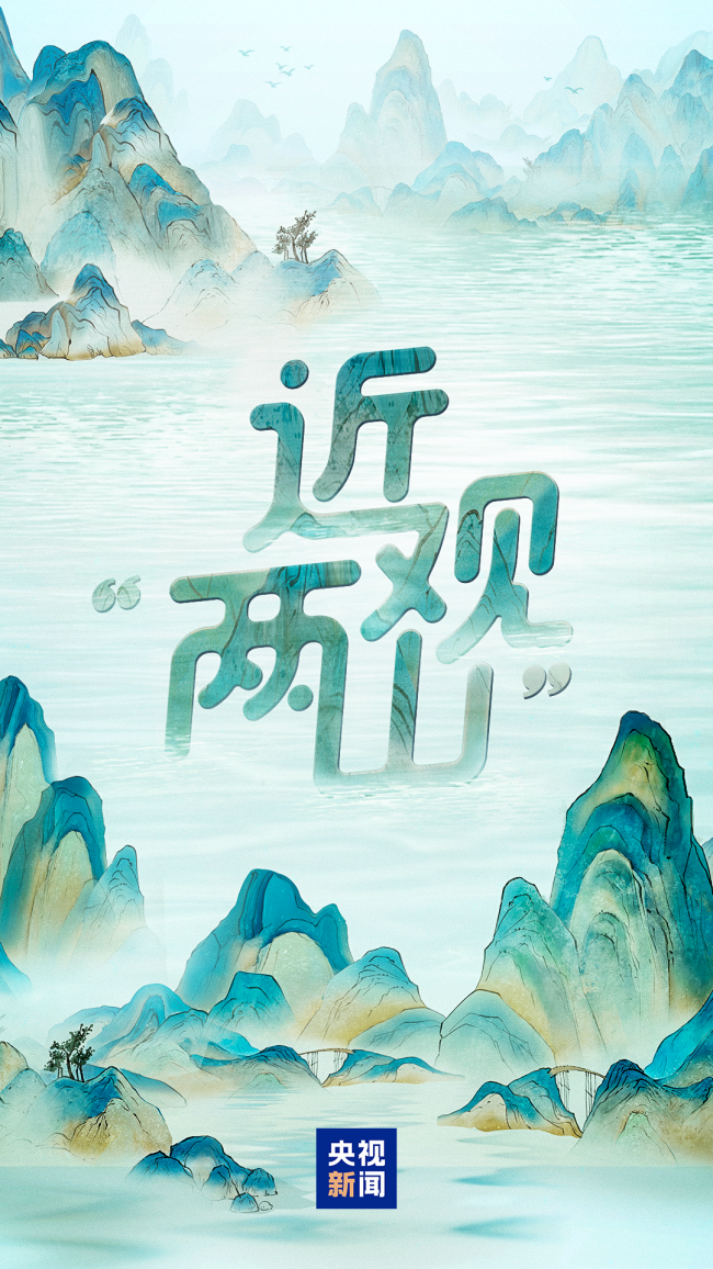 近觀“兩山”丨青山蝶變幸?？可?/></p><p data-source=