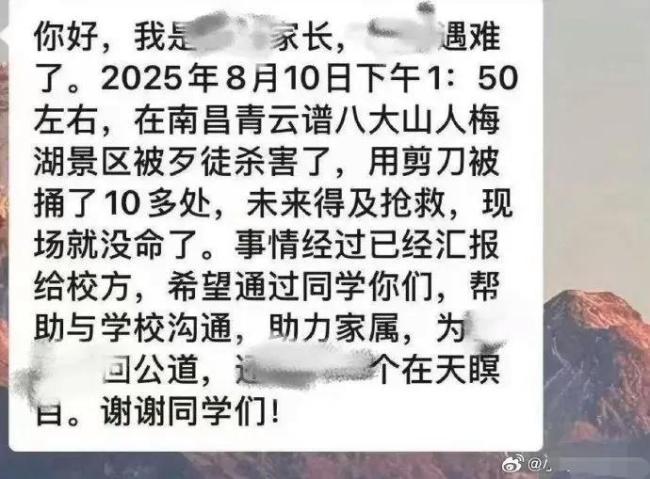 警方通报男子景区刺死女大学生：已刑拘，案件细节待查